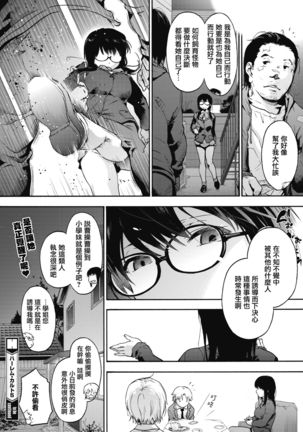 Harem cult 5: Kotoba ga Hito o Korosunara · Hizen hen | 后宫狂热5：如果言语可以杀人・日前篇 - Page 28