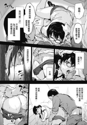 Harem cult 5: Kotoba ga Hito o Korosunara · Hizen hen | 后宫狂热5：如果言语可以杀人・日前篇 - Page 10