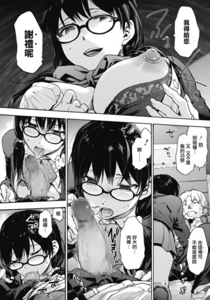 Harem cult 5: Kotoba ga Hito o Korosunara · Hizen hen | 后宫狂热5：如果言语可以杀人・日前篇 - Page 20