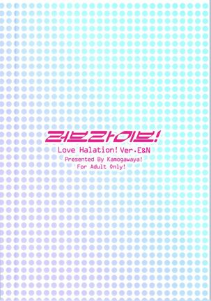 Love Halation! ver.E&N ｜러브 하레이션! ver E&N - Page 24