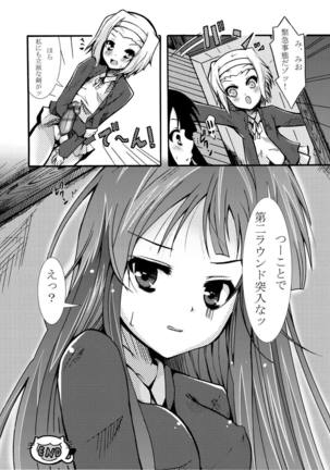 り○のはちゃメチャみ○体験 Page #17