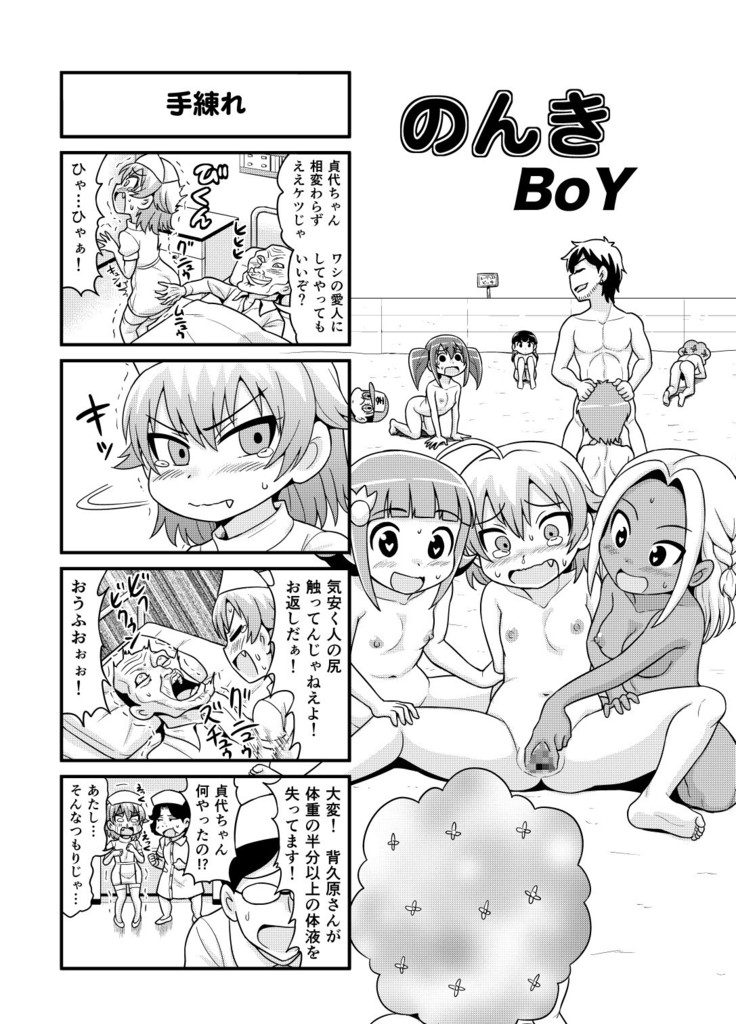 Nonki BOY Ch. 1-35