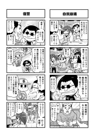 Nonki BOY Ch. 1-35 Page #91