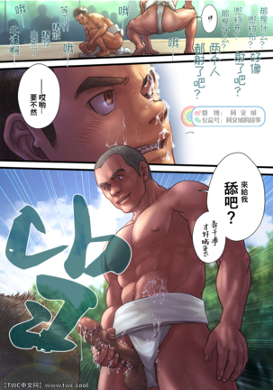 Chinpo Sumou Manga o Egakimashita Page #9