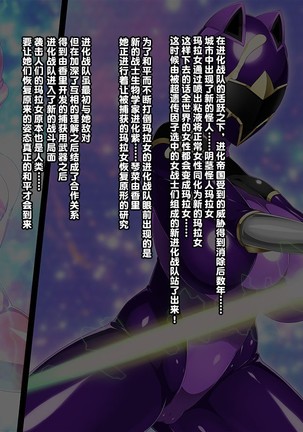 Shinka Sentai Evoluger - Joou Kaijin Maraqueen Tanjou - Page 7