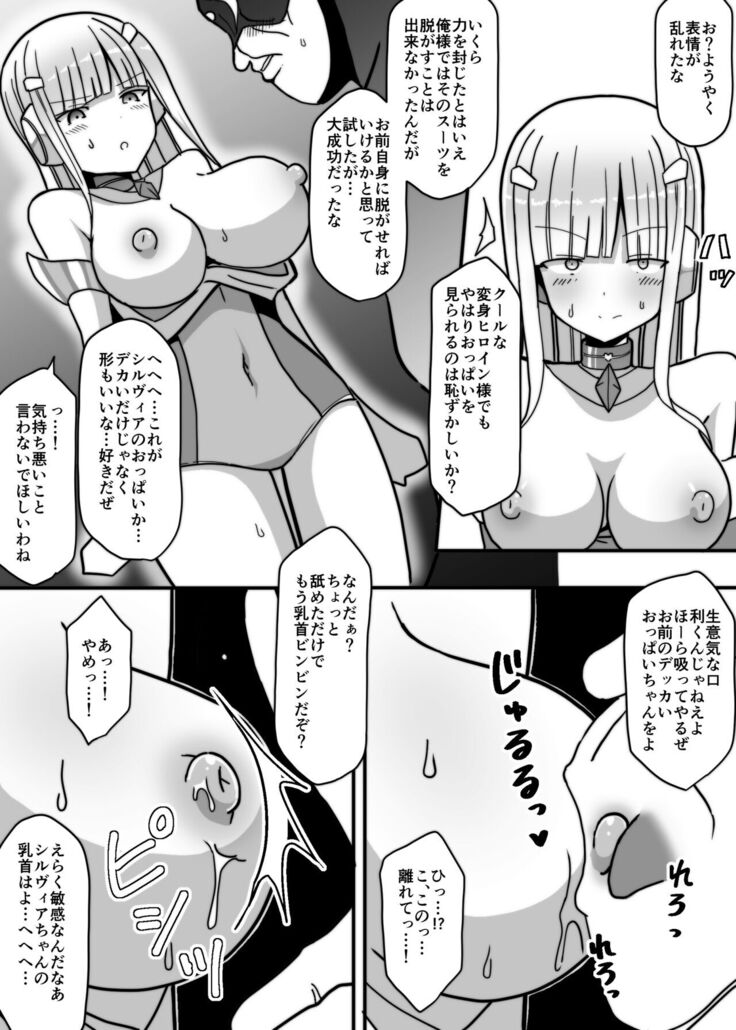 白銀星姫シルヴィア