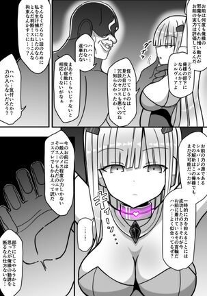 白銀星姫シルヴィア