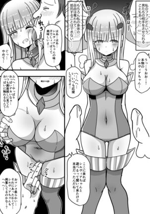 白銀星姫シルヴィア Page #19