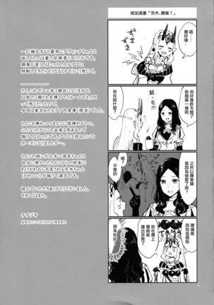 Oni ni Nikubou - Page 41