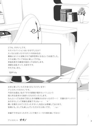 86) [Maniac Street (Sugaishi, Oono)] Momoiro Passion Page #33