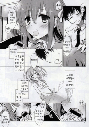 Himegoto Switch - Page 191