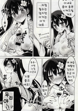 Himegoto Switch - Page 129