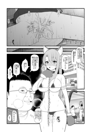 Mesu Buta Saimin Appli - Page 15