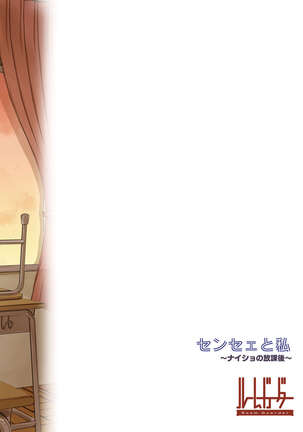Sensee to Watashi ~Naisho no Houkago~ Page #18