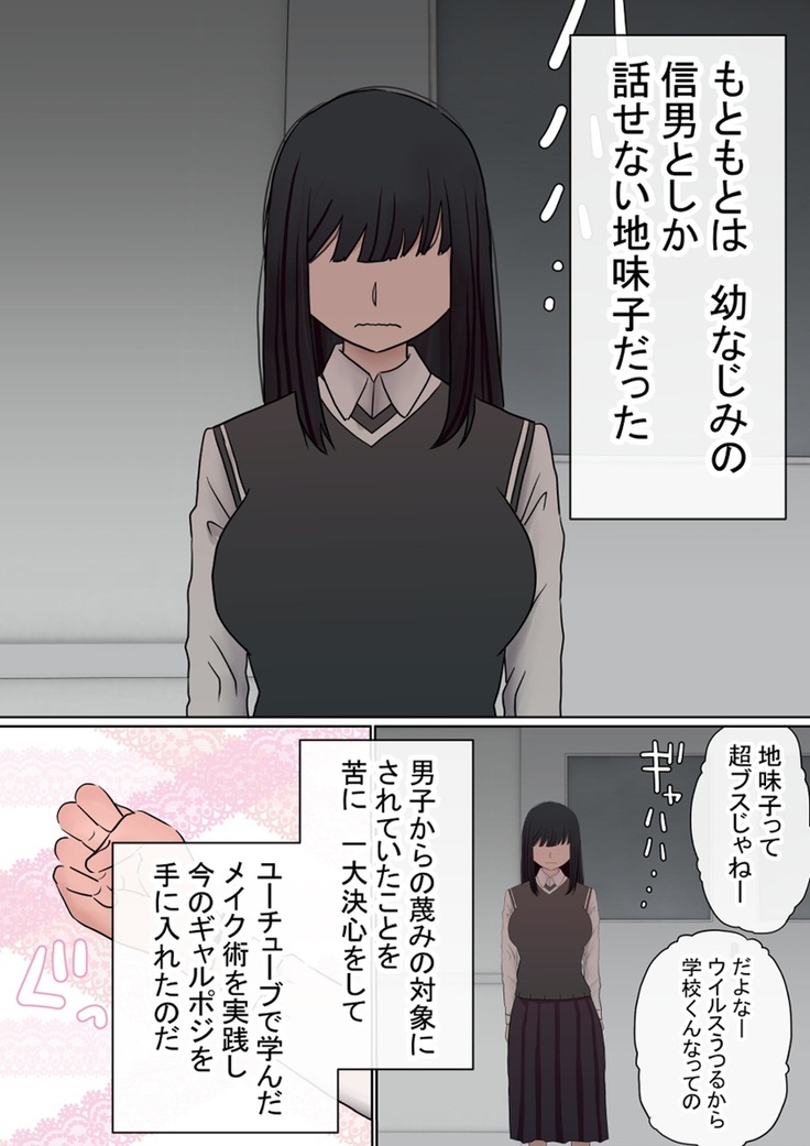 Motomoto , jimiko datta ore no kanojo ga