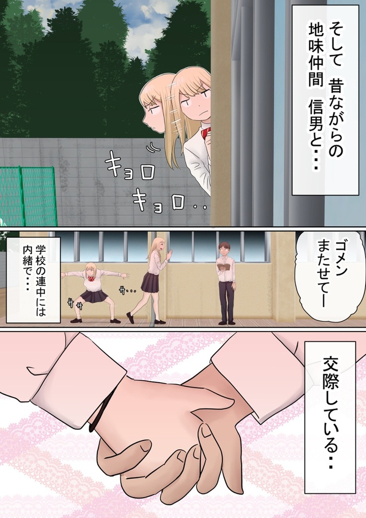 Motomoto , jimiko datta ore no kanojo ga