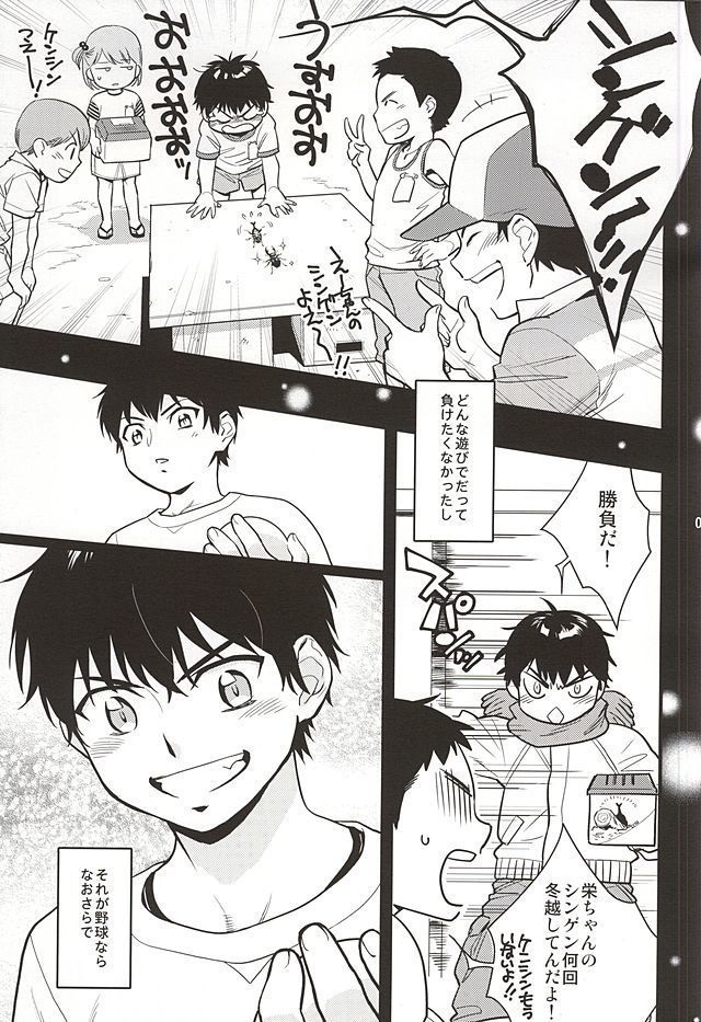 Akiramenai Otoko