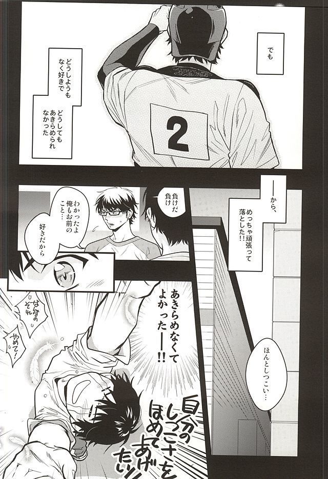Akiramenai Otoko