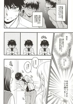 Akiramenai Otoko - Page 6