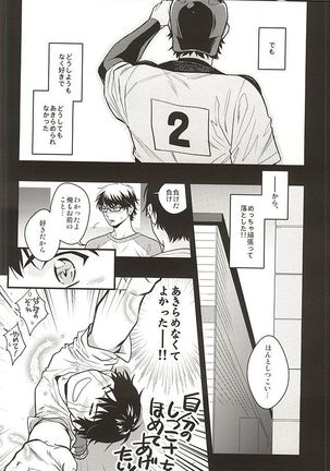 Akiramenai Otoko - Page 4