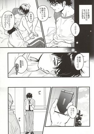 Akiramenai Otoko - Page 5
