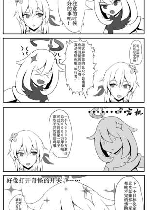 团长，你在干什么啊团长！ Page #12