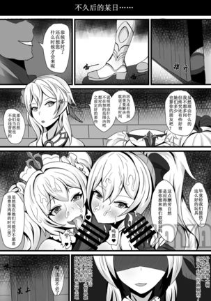 团长，你在干什么啊团长！ Page #11