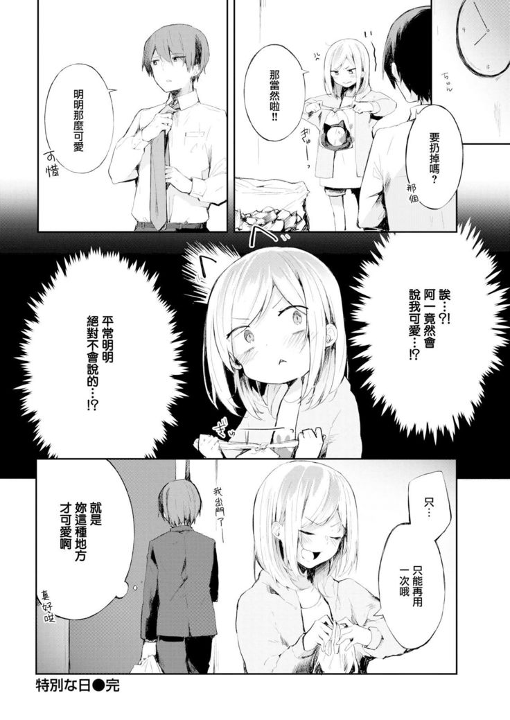 Tokubetsu na Hi