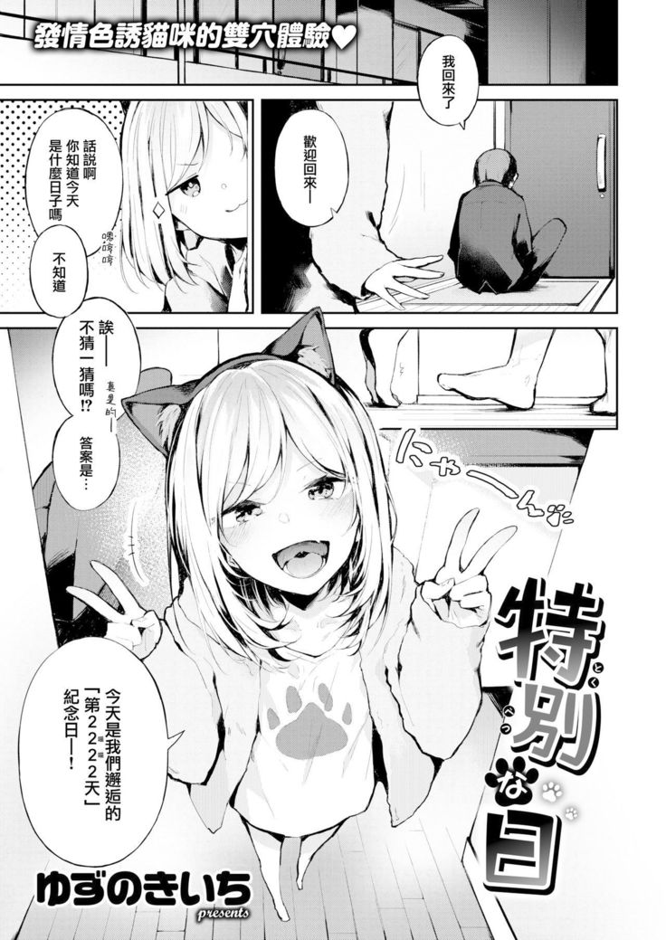 Tokubetsu na Hi