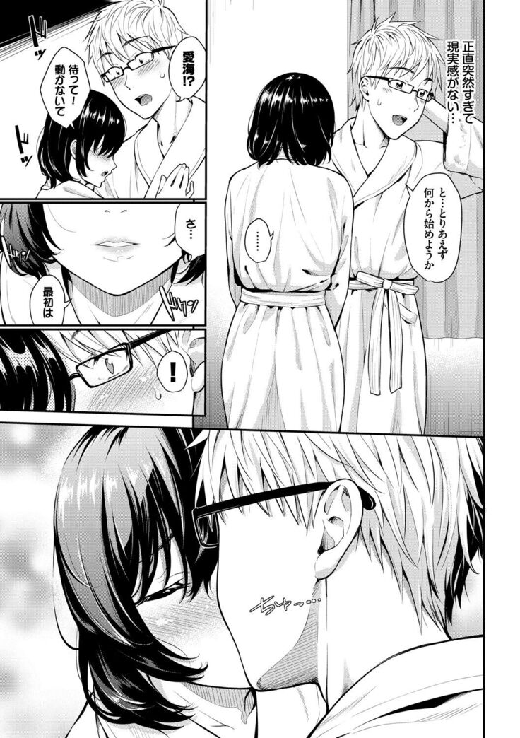 Hatsukoi Switch - First Love Switch