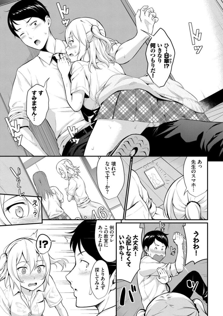 Hatsukoi Switch - First Love Switch