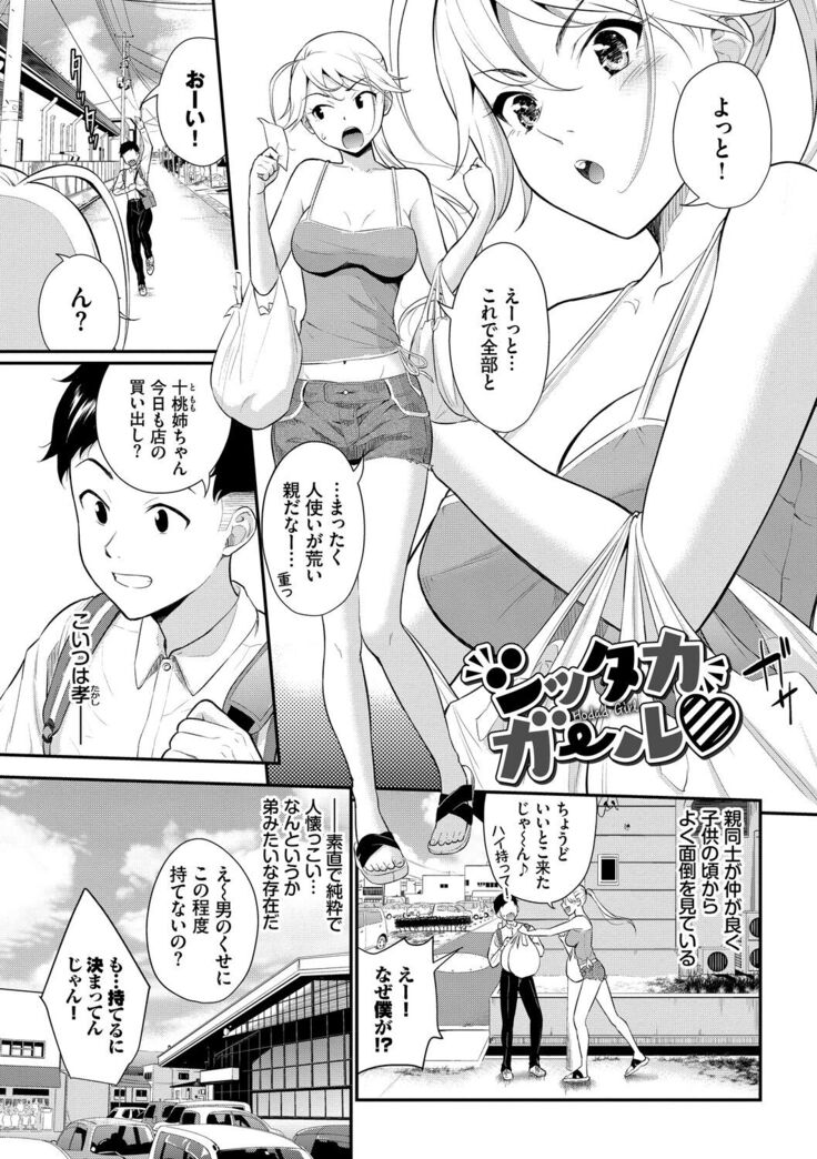 Hatsukoi Switch - First Love Switch