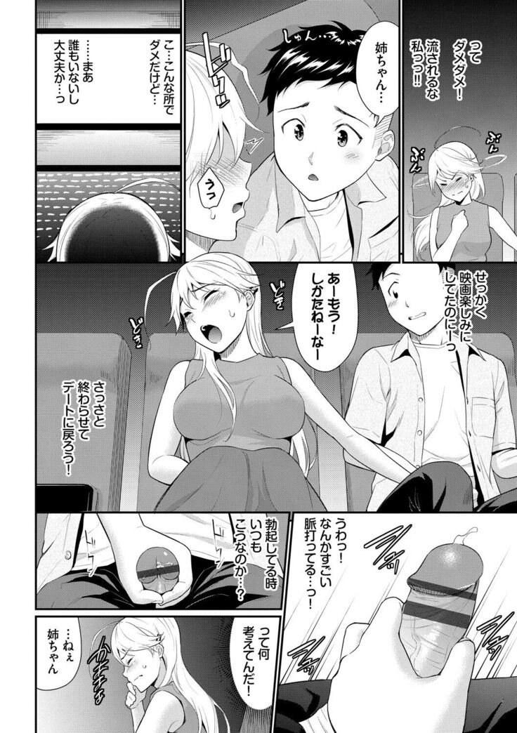 Hatsukoi Switch - First Love Switch