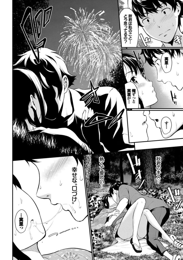 Hatsukoi Switch - First Love Switch