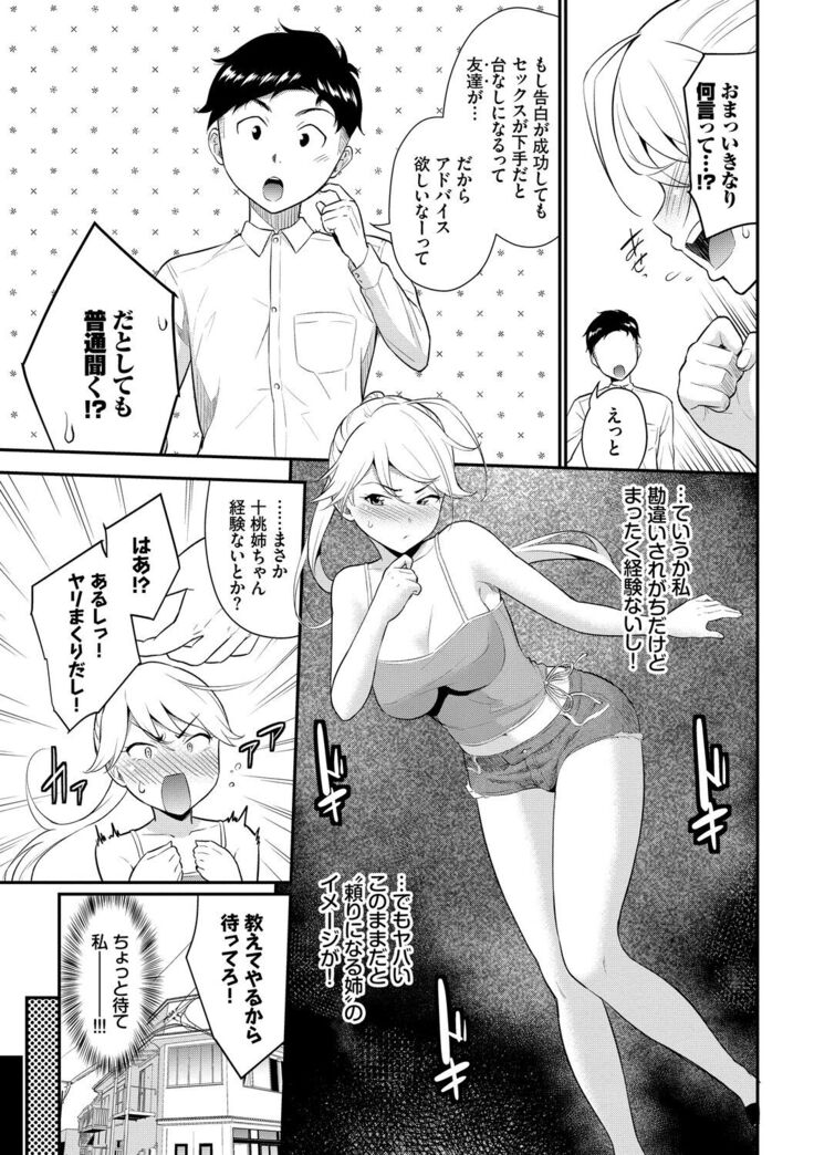 Hatsukoi Switch - First Love Switch