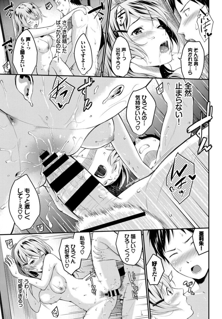 Hatsukoi Switch - First Love Switch