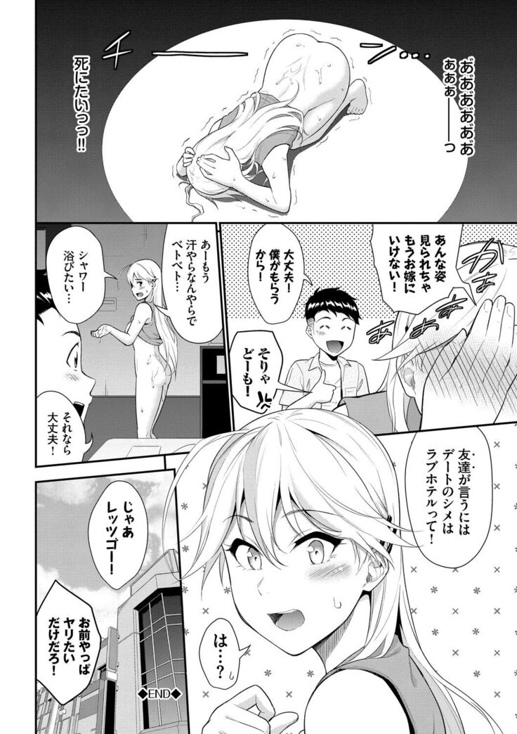 Hatsukoi Switch - First Love Switch