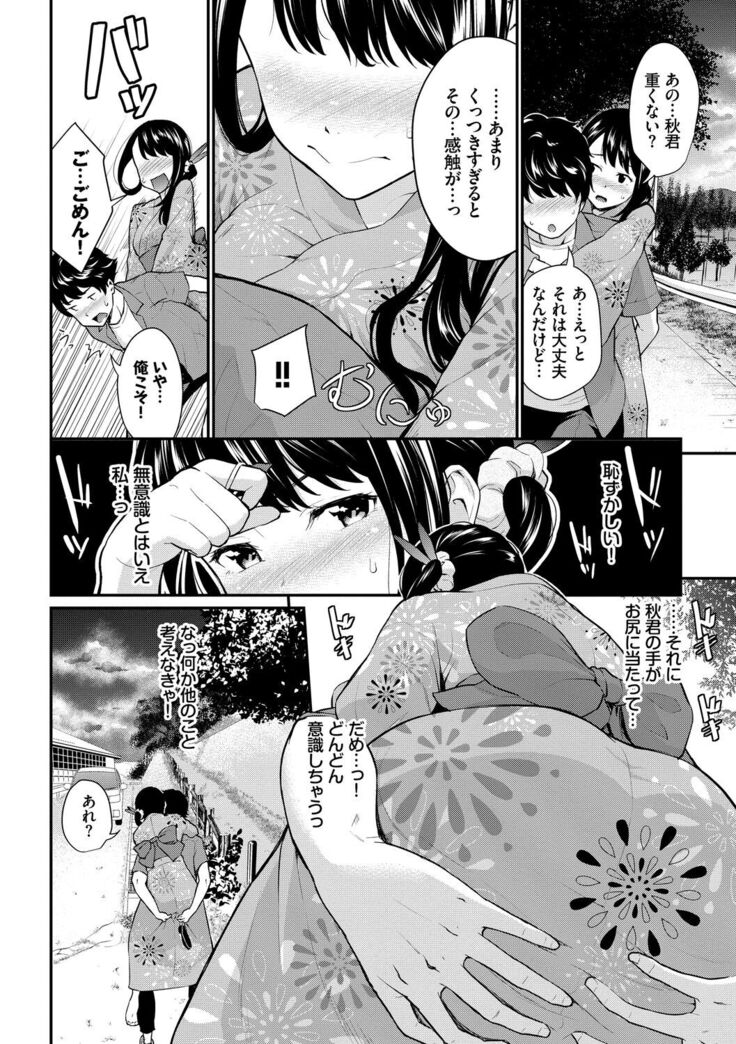 Hatsukoi Switch - First Love Switch
