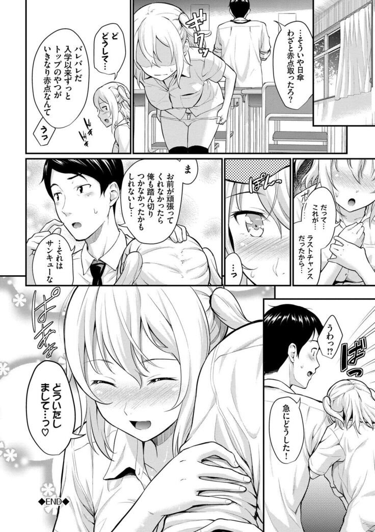 Hatsukoi Switch - First Love Switch