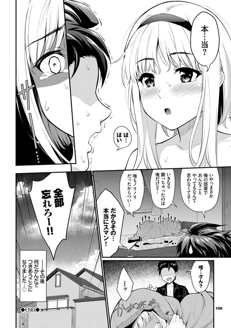 Hatsukoi Switch - First Love Switch