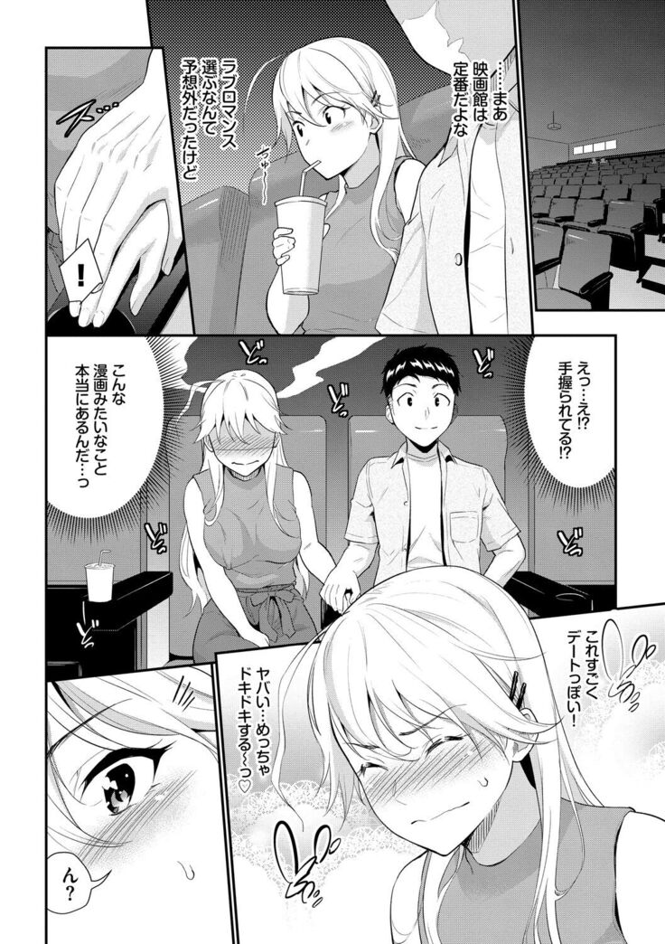 Hatsukoi Switch - First Love Switch