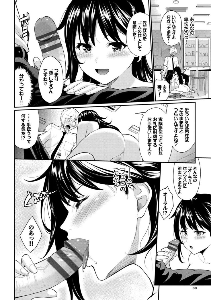 Hatsukoi Switch - First Love Switch