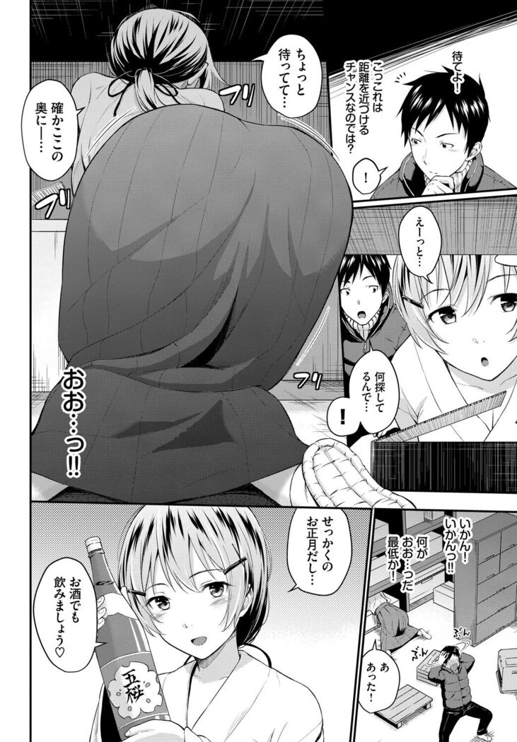 Hatsukoi Switch - First Love Switch