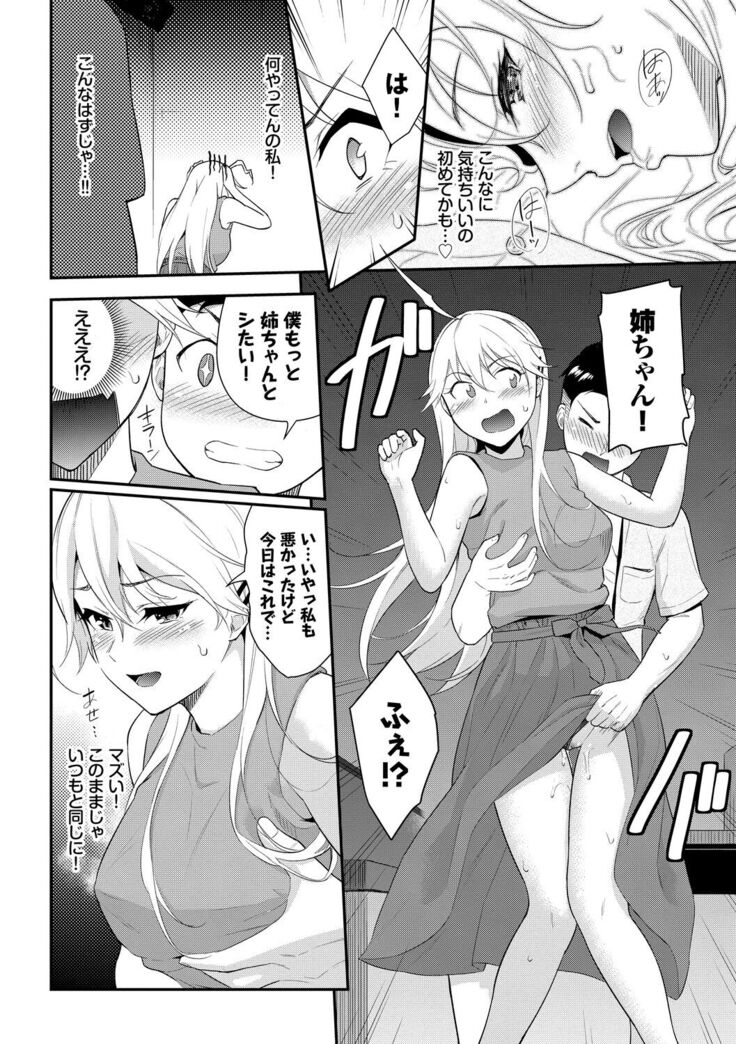 Hatsukoi Switch - First Love Switch