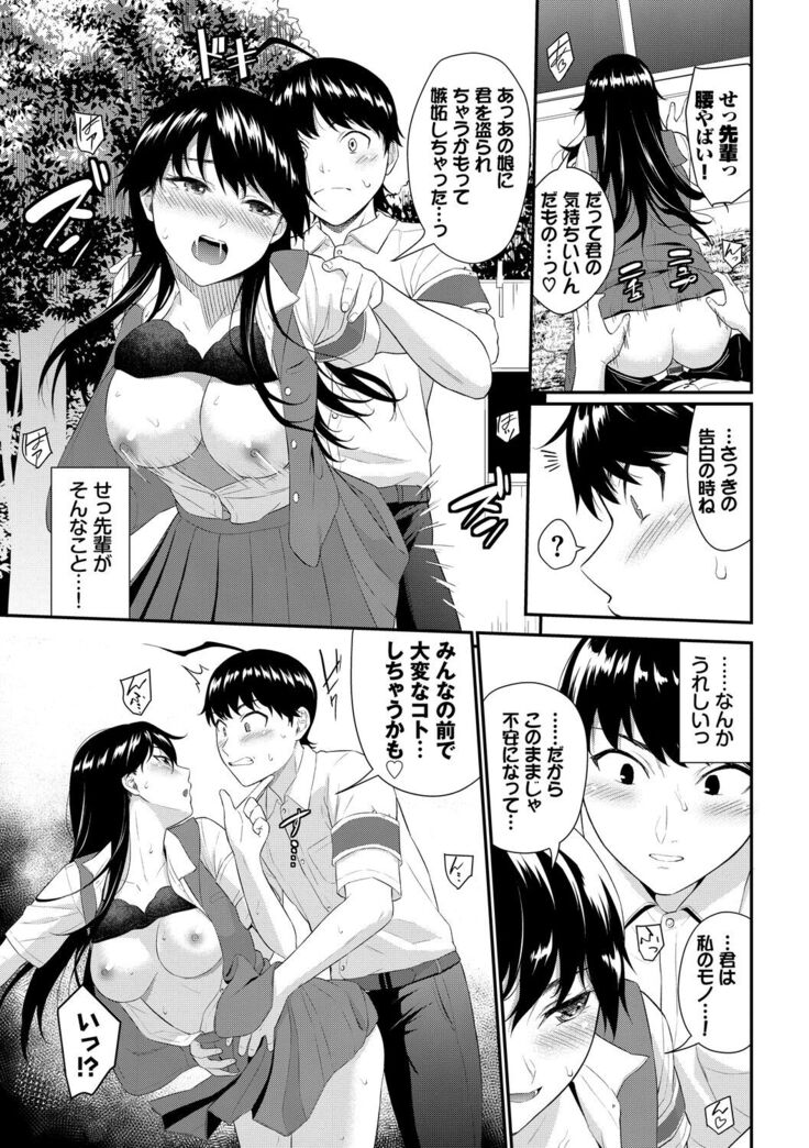 Hatsukoi Switch - First Love Switch
