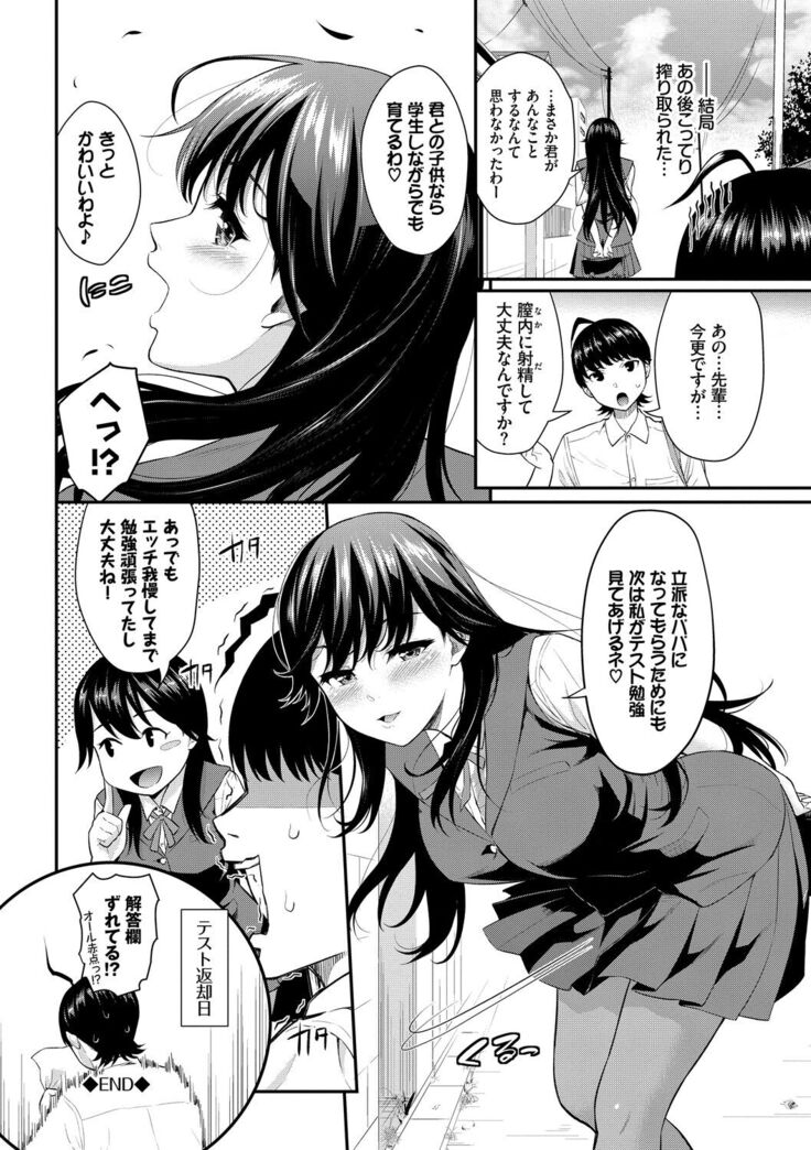 Hatsukoi Switch - First Love Switch