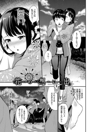 Hatsukoi Switch - First Love Switch Page #147