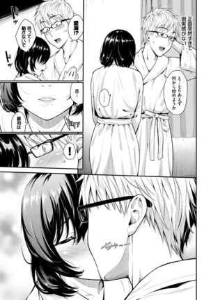 Hatsukoi Switch - First Love Switch Page #171