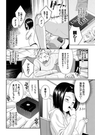 Hatsukoi Switch - First Love Switch Page #108