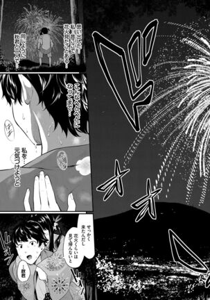 Hatsukoi Switch - First Love Switch Page #151